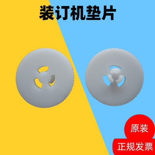 适用歌派装订机垫片10个包发票