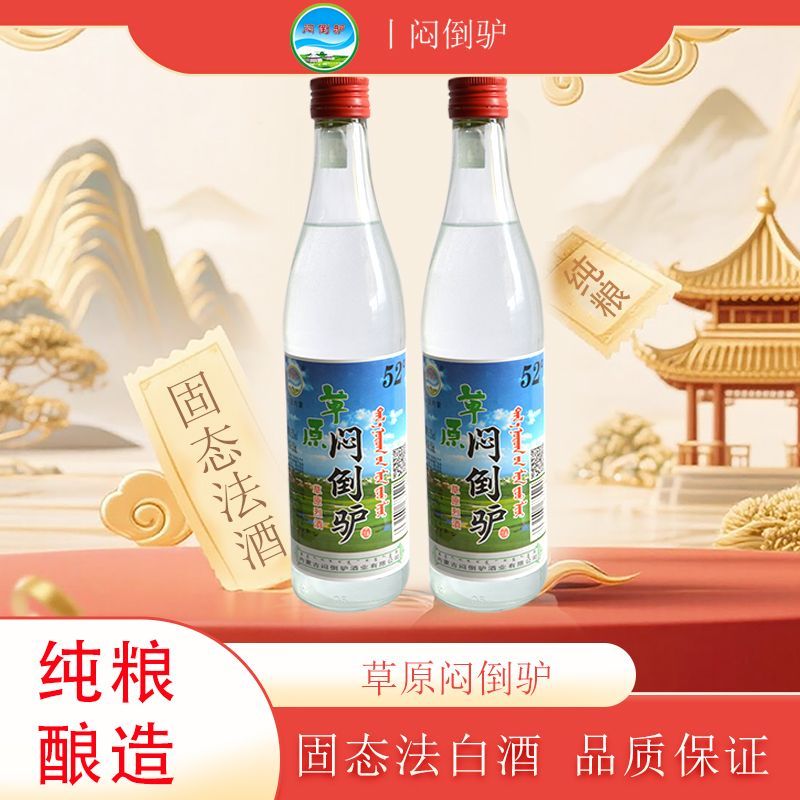 内蒙古草原闷倒驴52度清香白酒