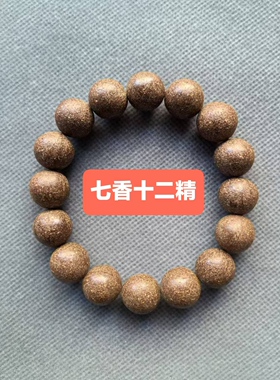 师傅亲制七香十二精古法手工合香珠提振气场中草药香牌纳福避害