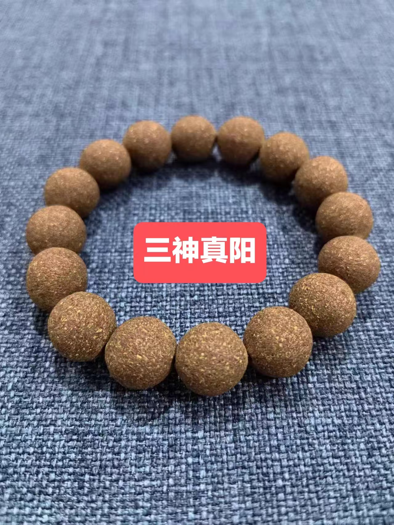 道长亲制手工合香珠三神灵虚香珠增加好磁场纯中药道家正能量香牌