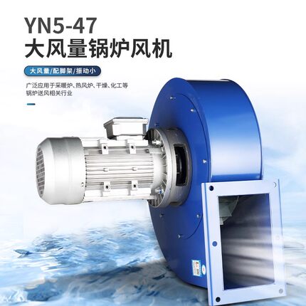 银牛Y5-47小型锅炉引风机耐高温生物质热风炉采暖炉380v工业除尘