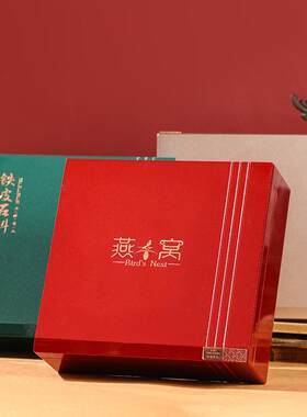 石斛西洋参海参高档燕窝包装盒