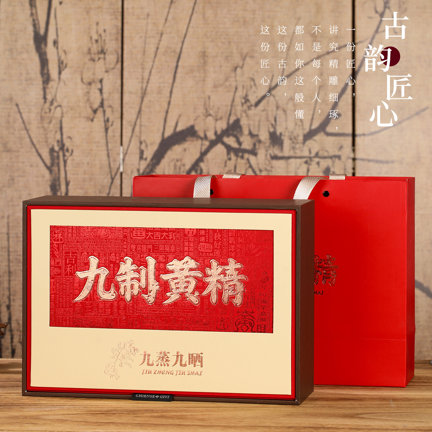 九制黄精九蒸九晒礼盒一斤装图片