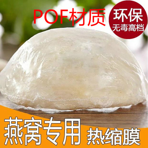 包燕窝薄膜透明包装塑封膜