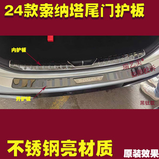 24年款十一代现代索纳塔后备箱尾门防护板保险杠保护贴改装配件