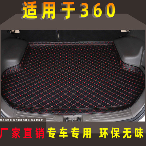 荣威360高边防水后备箱尾箱仓垫
