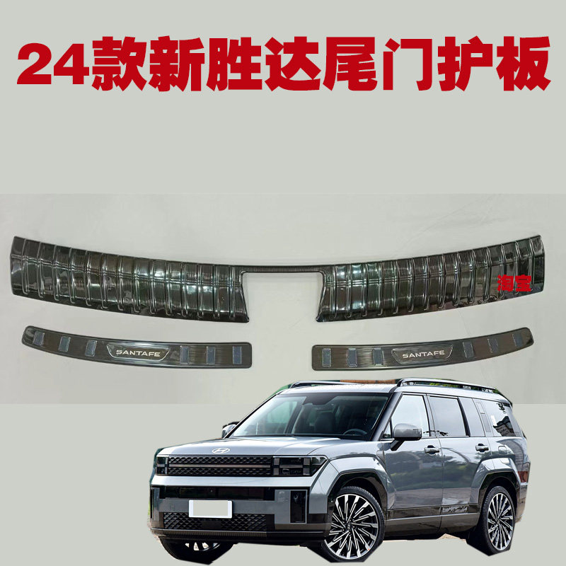 适用于2024年款全新胜达尾门车身/车窗饰条/门槛