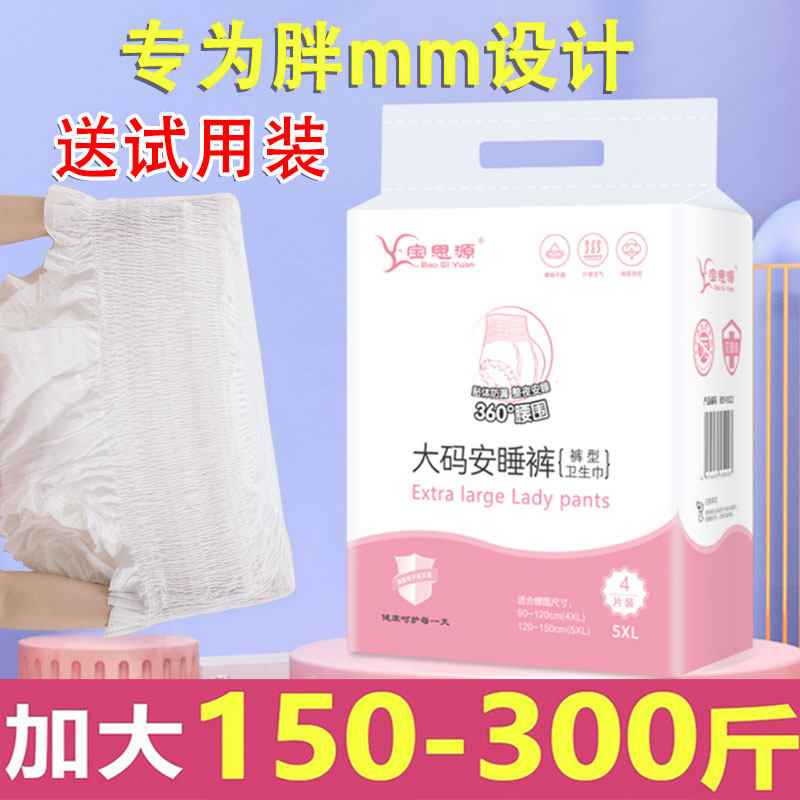 宝思源特大码安睡裤200-300斤图片