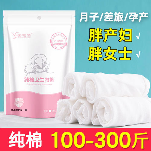 特大码300斤一次性内裤纯棉高腰
