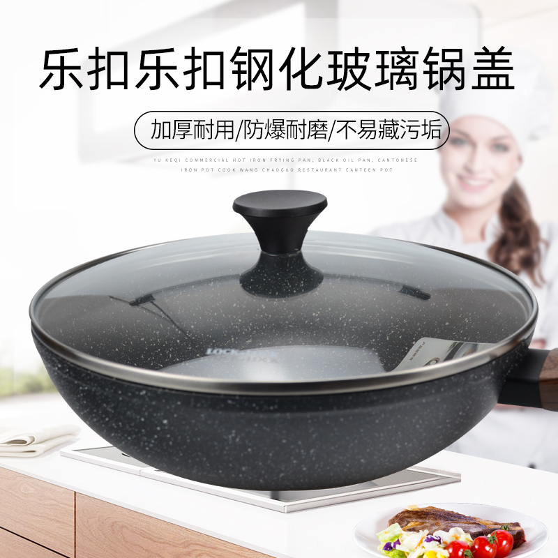 乐扣钢化玻璃锅盖家用炒锅煎锅