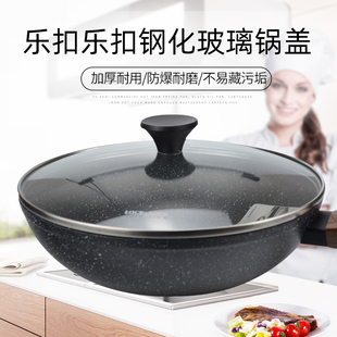 乐扣乐扣钢化玻璃锅盖家用炒锅煎锅平底锅盖子通用26cm28cm30cm