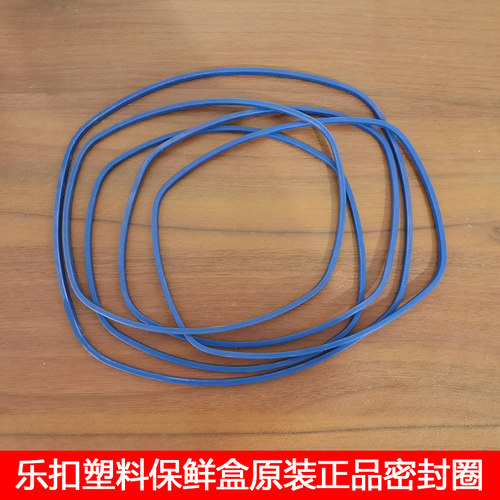 乐扣乐扣塑料保鲜盒密封圈原装