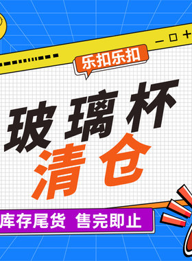 【乐扣乐扣特价清仓】捡漏玻璃杯男女时尚高颜值大容量喝水杯子