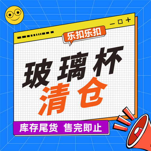 【乐扣乐扣特价清仓】捡漏玻璃杯男女时尚高颜值大容量喝水杯子