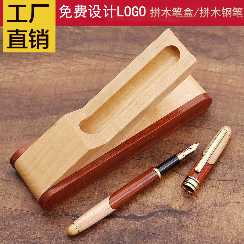 拼木笔套装折叠木盒礼品实用学校