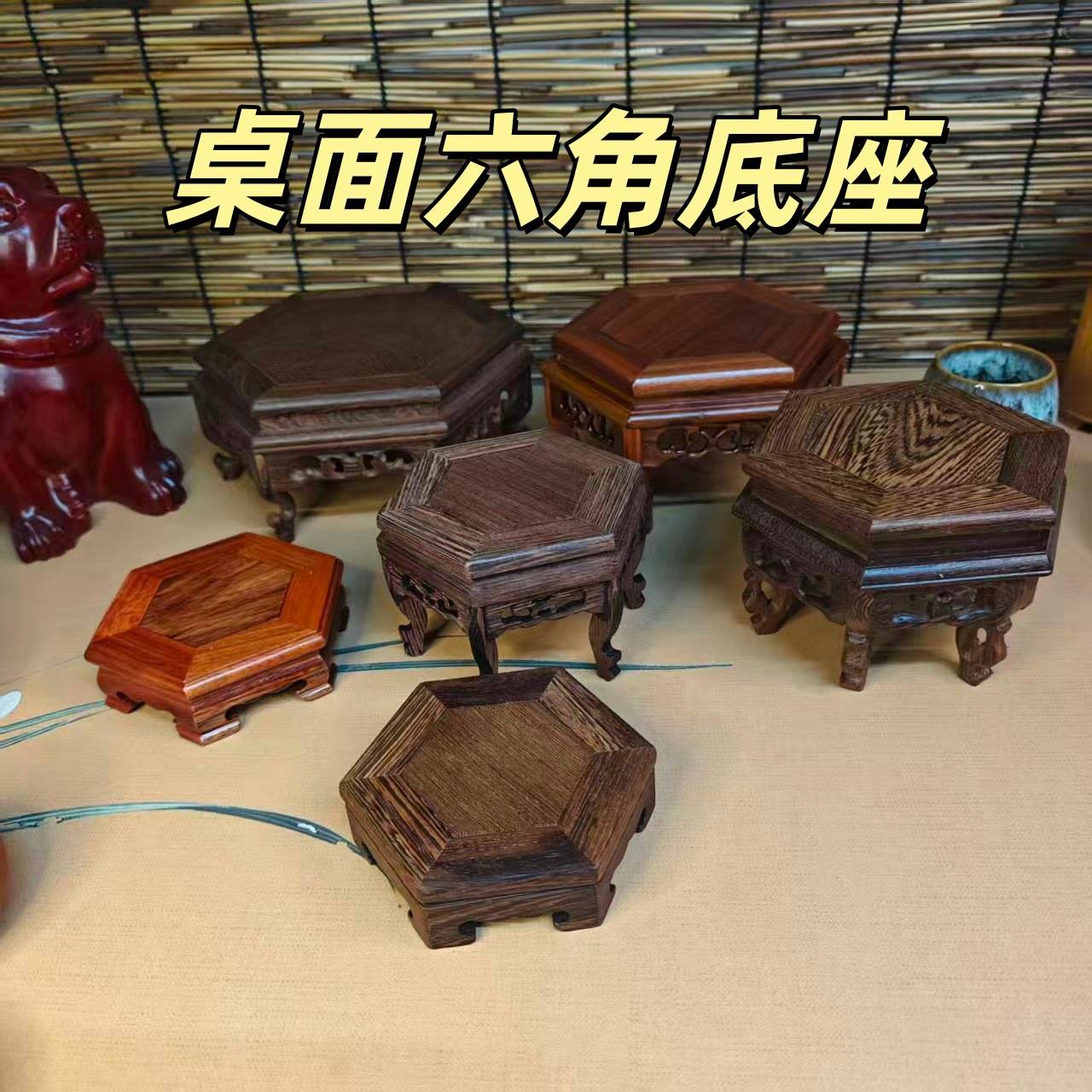 桌面六角底座 石头摆件底坐雕刻工艺品像鸡翅木质长方形花瓶红木
