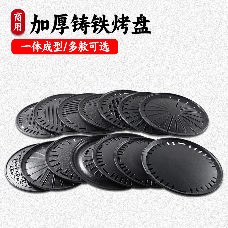 韩式铸铁烤肉家用烤盘商用无烟