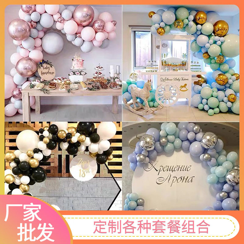 新款球套餐婚礼气球生日派对装饰气球典礼拱门气球链各种组装套装