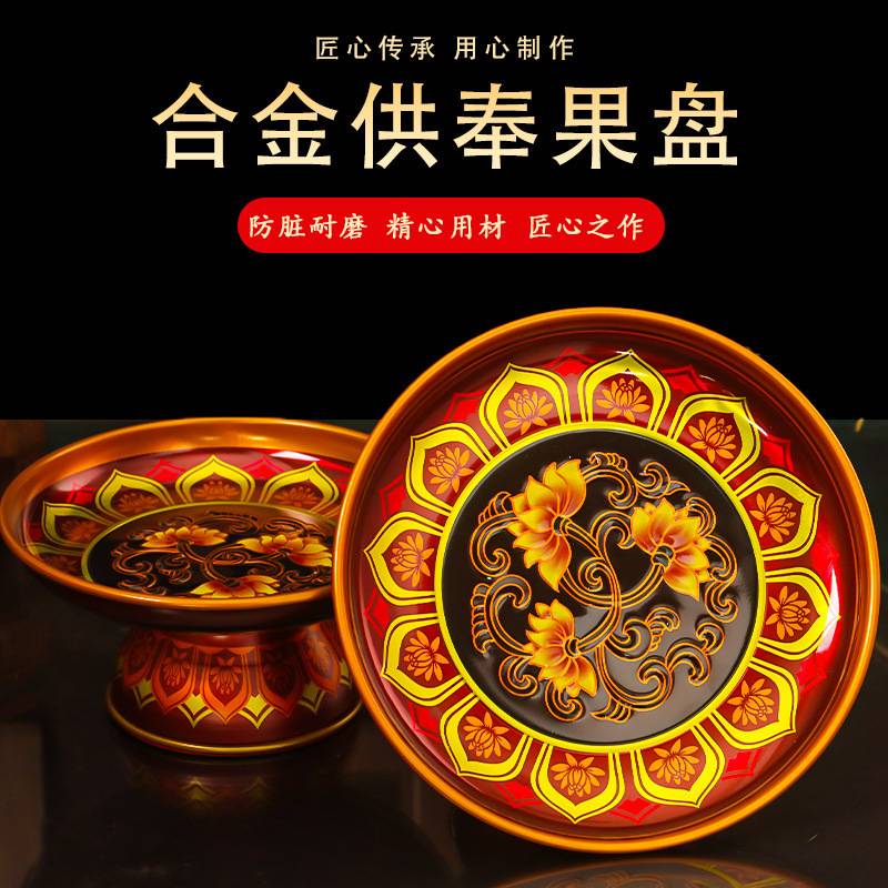供果果盘家用合金水果盘供盘财神爷贡果贡盘上供专用盘