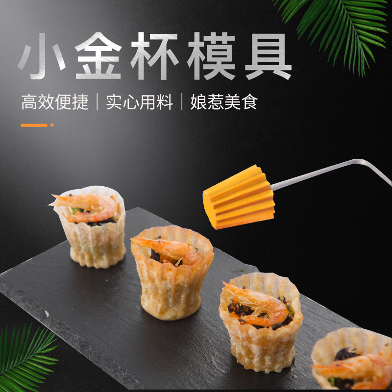 小金杯模具薄饼马来西亚烘焙面饼