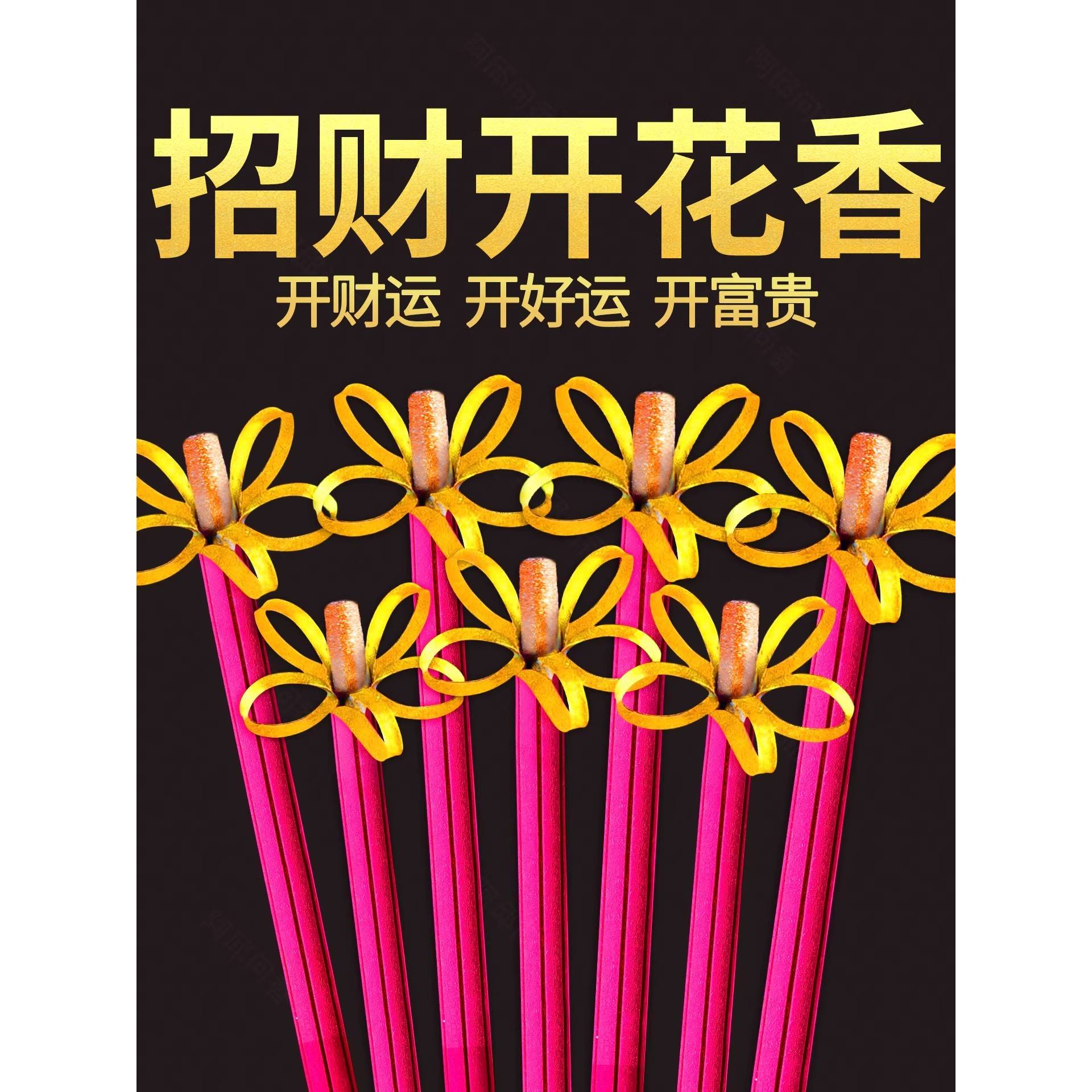 花开富贵香家用供香开花檀香无烟五路财神供香供佛招财莲花卷钱香