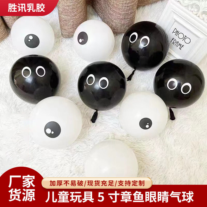 章鱼眼睛气球动物眼球卡通人物小