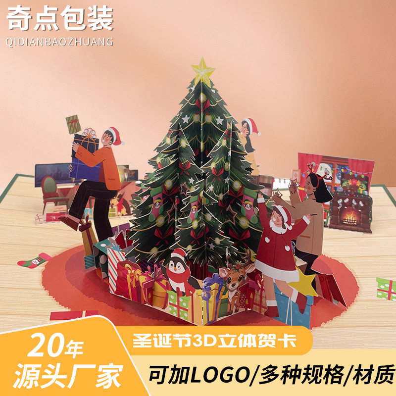 爆款圣诞节3D立体贺卡创意折叠