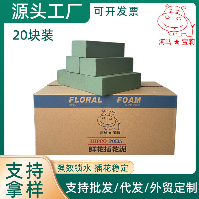 花泥块20块装整箱一件起批婚庆花店专用湿花泥插花底座泡沫鲜花泥