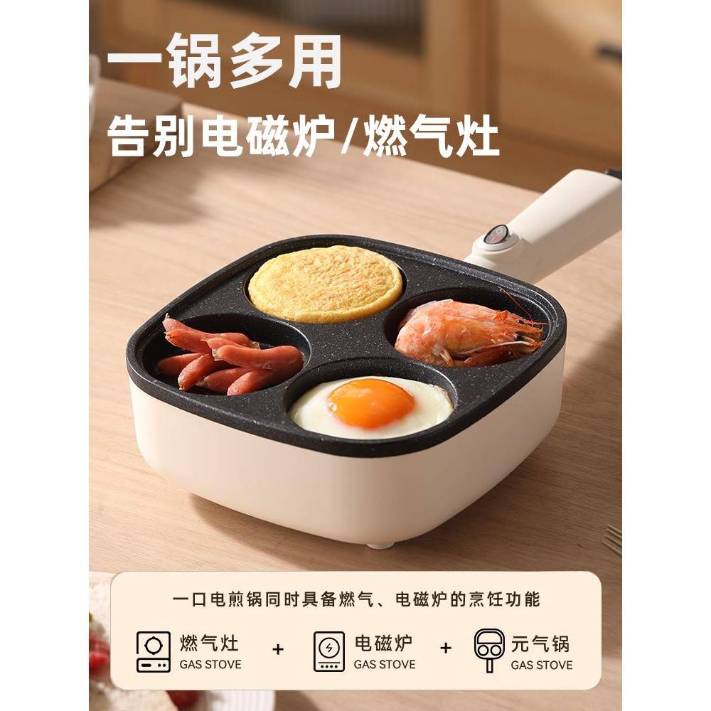 家用外挂式四孔煎蛋神器不粘锅肉蛋汉堡早餐机平底煎蛋饺子小煎饼