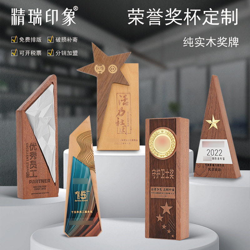 马年颁奖礼品奖杯定制木质优秀