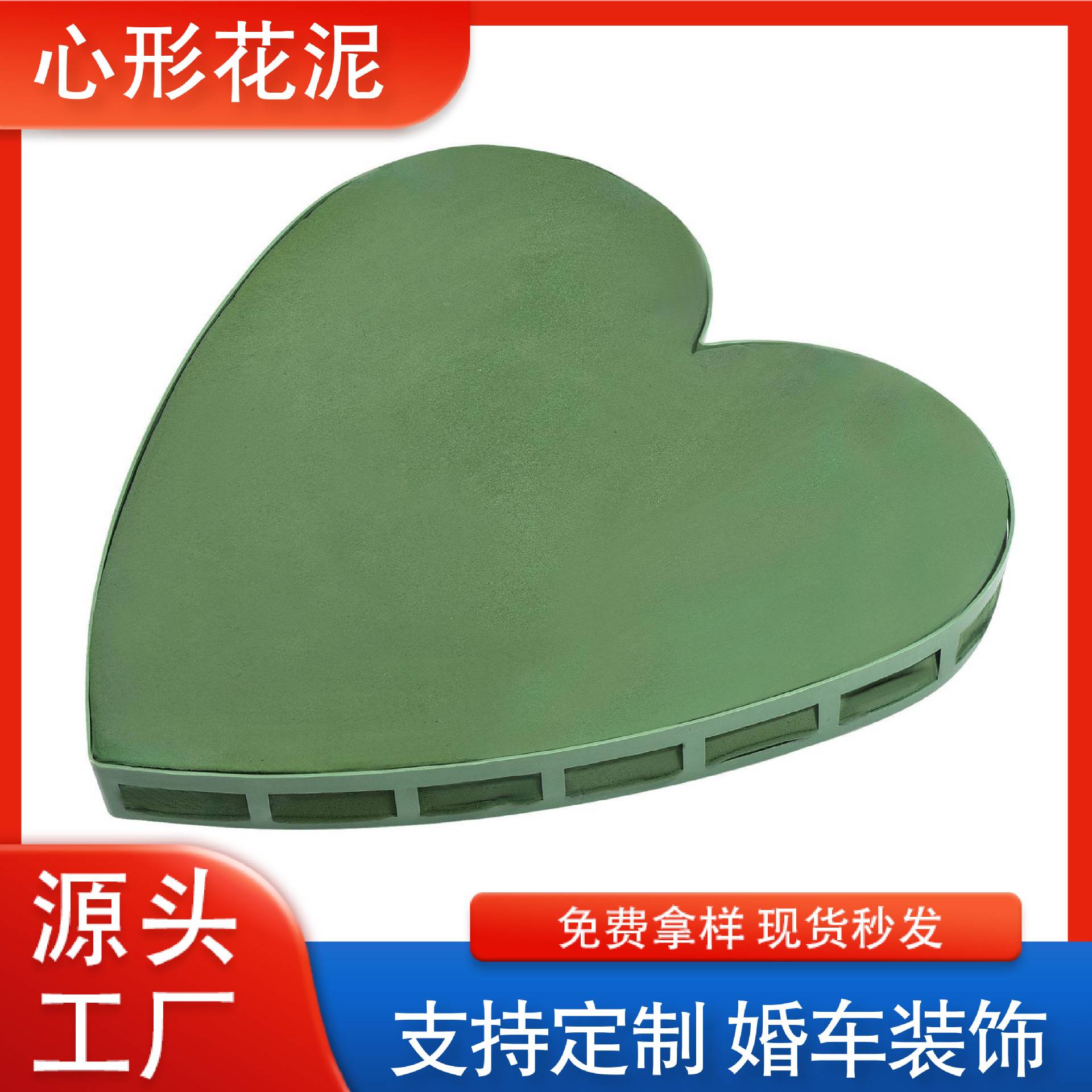 婚车花泥大V带吸盘婚礼鲜花花盘长条love头车婚车花泥板心形花泥