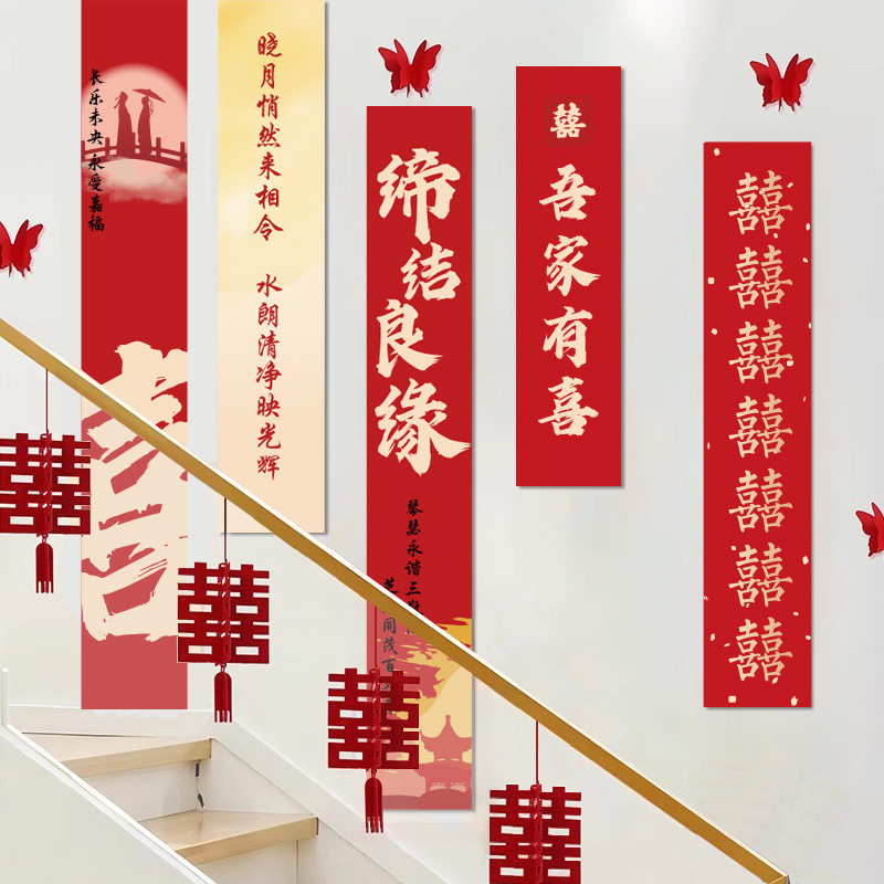 结婚挂布婚房布置喜字条幅婚庆