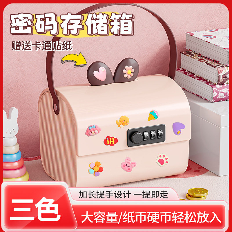 儿童密码存钱罐2024年新款女孩