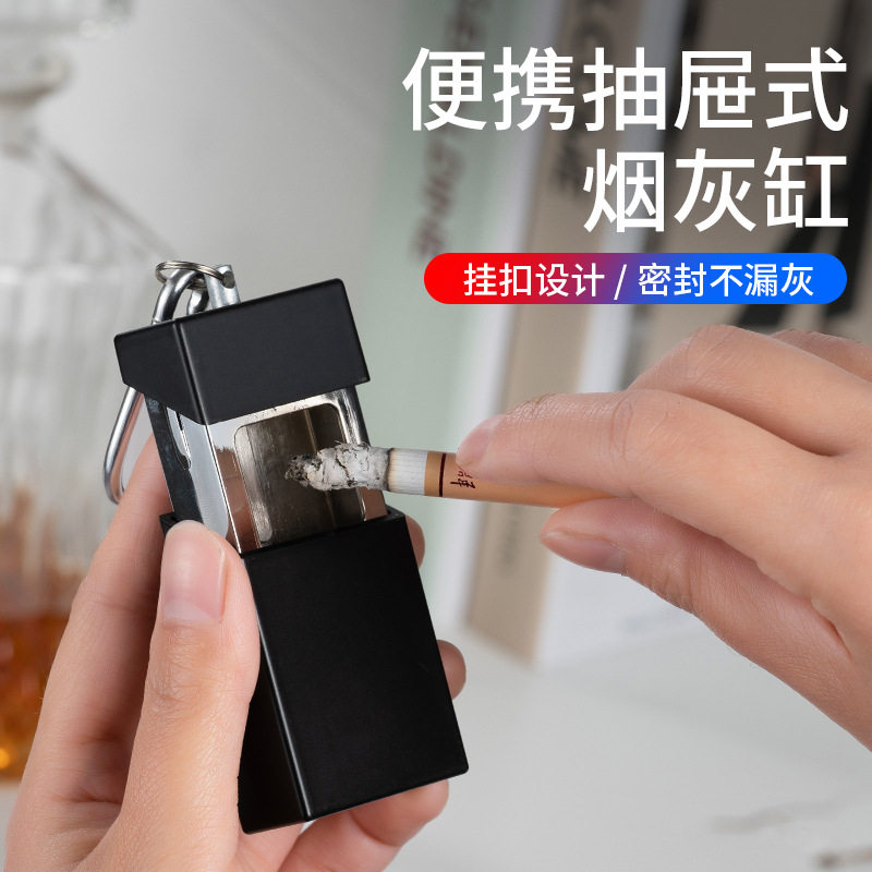 YF-826式烟灰缸自带钥匙扣登山扣金属户外烟灰缸抽屉式