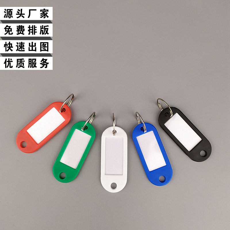 彩色塑料pp钥匙牌定做行李记号牌