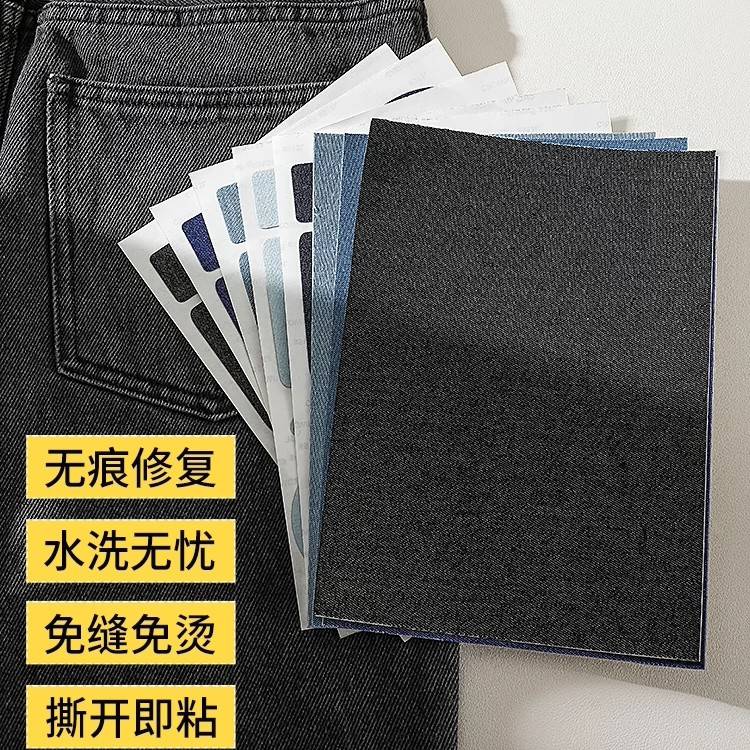 牛仔裤补丁贴高级无痕款裤子破洞专用自粘修复修补神器裤裆缝补贴