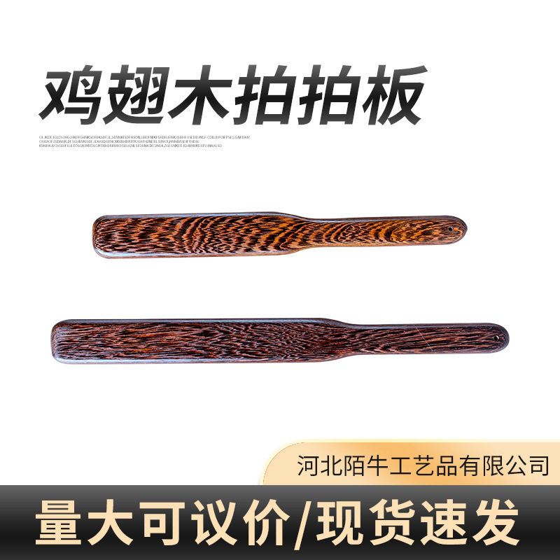 鸡翅木按摩拍捶背酸痛按摩敲打棒