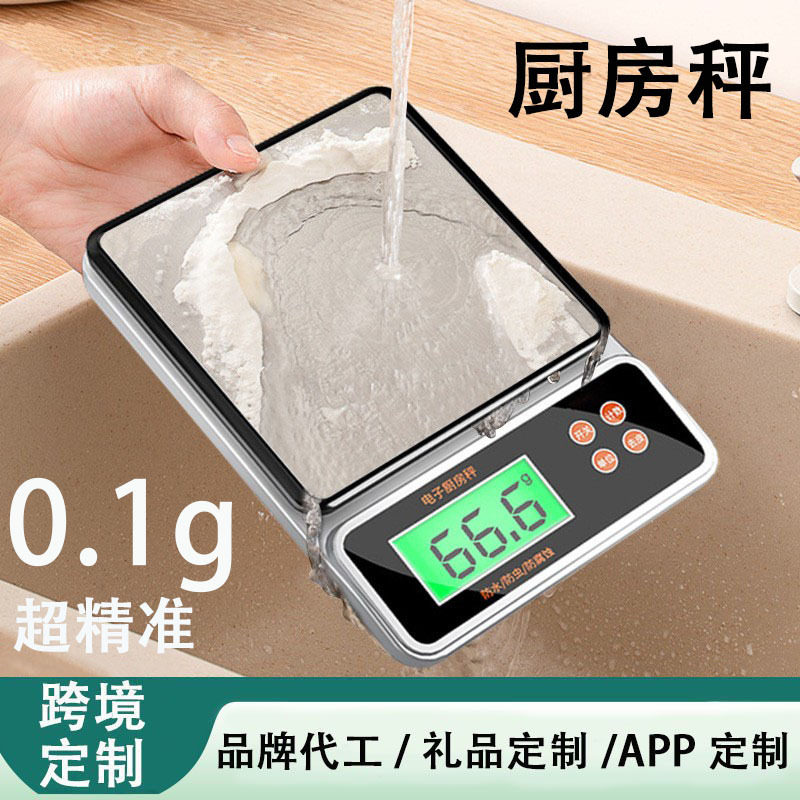家用防水电子称充电克重咖啡食物