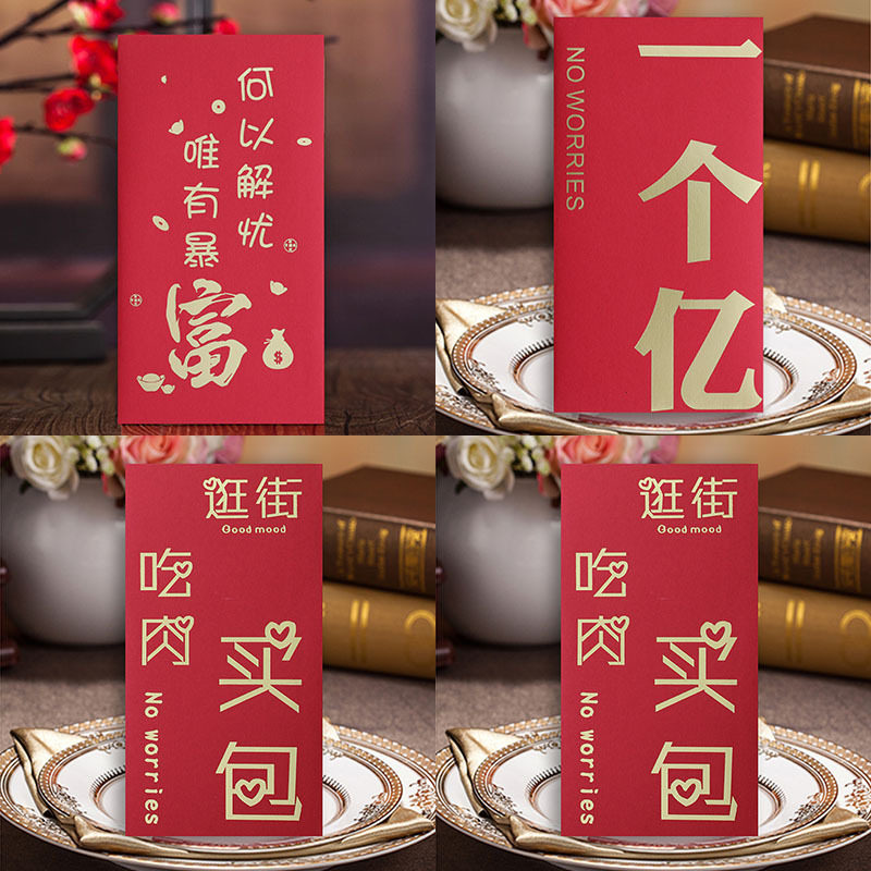 2024新年压岁送礼红包结婚礼个性