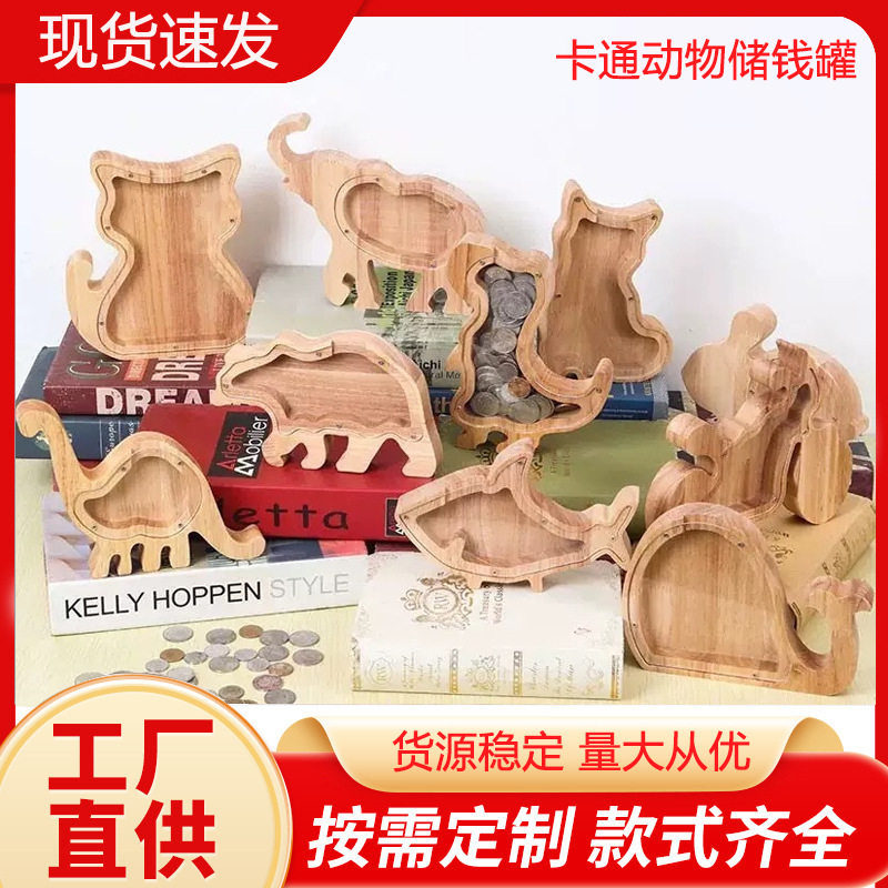 木质儿童防摔存钱罐只进不出透明
