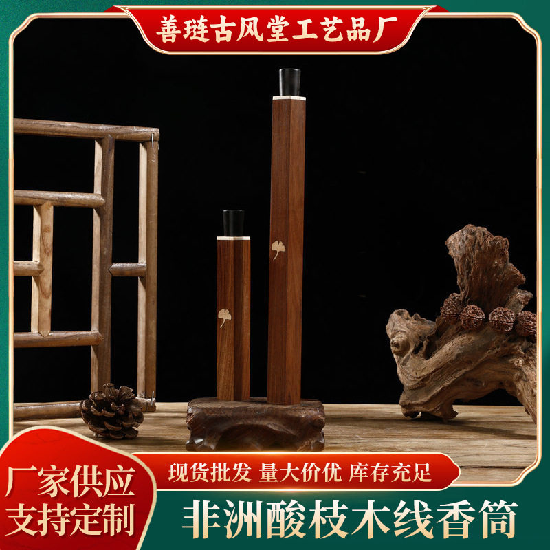 现货酸枝木方形香筒自带香插