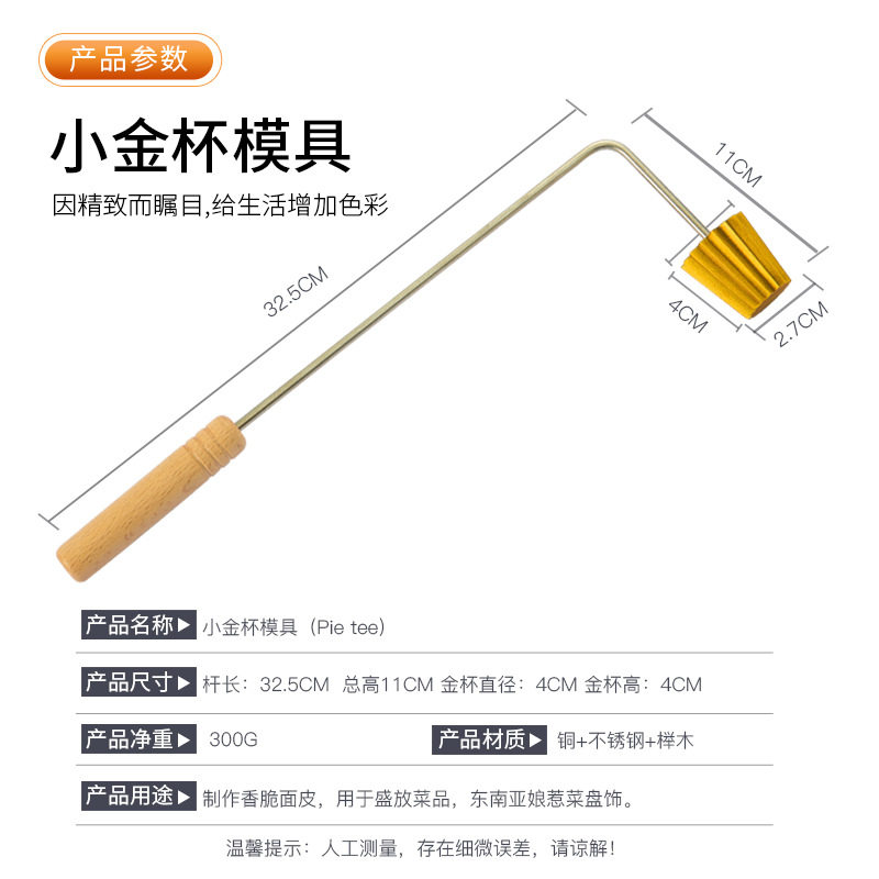 新款小金杯模具马来西亚娘惹菜