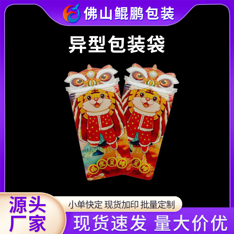 异形包装袋定制卡通可爱醒狮