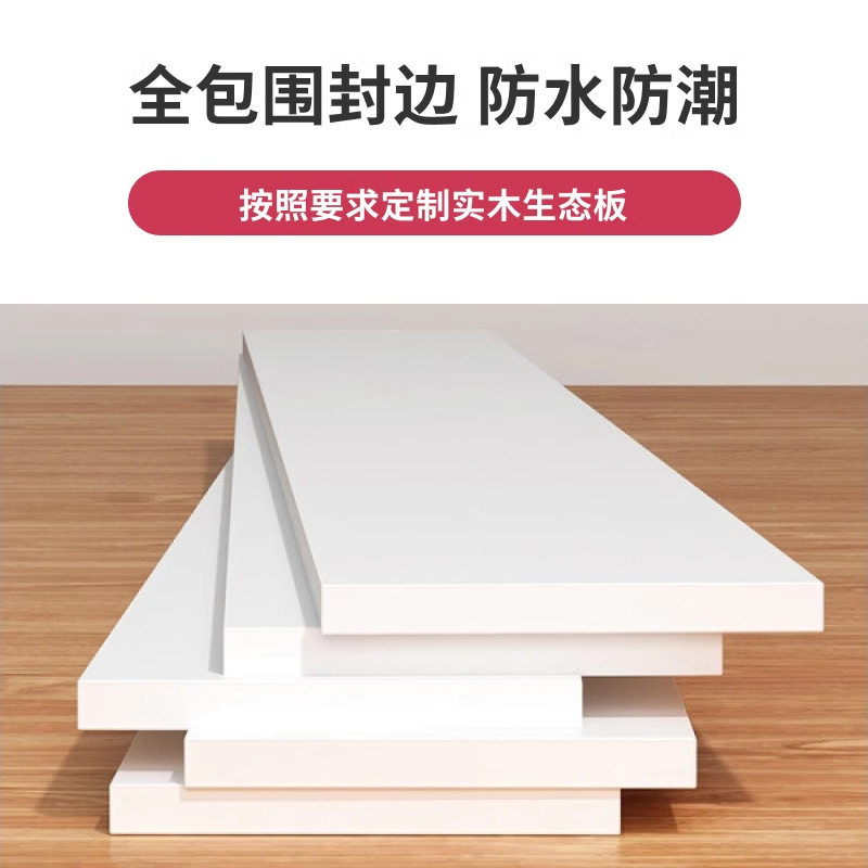 实木生态板材桌面木板片白色衣柜