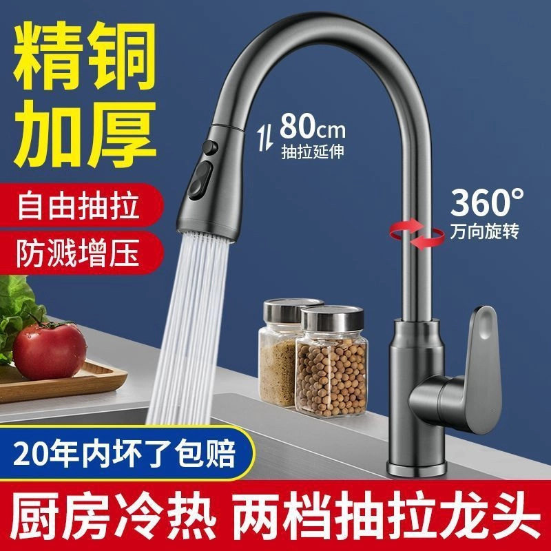 全铜厨房水龙头抽拉式冷热水