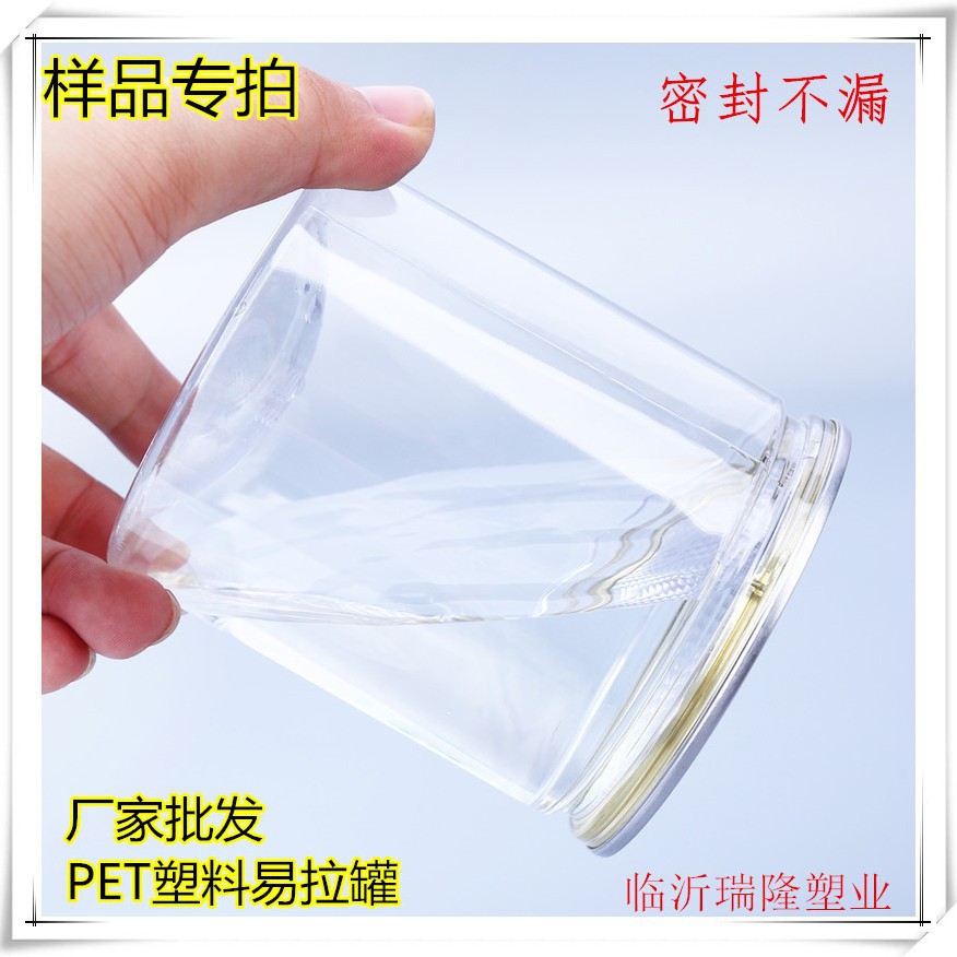 pet塑料易拉罐各种海鲜零食花茶糖果透明食品密封储物