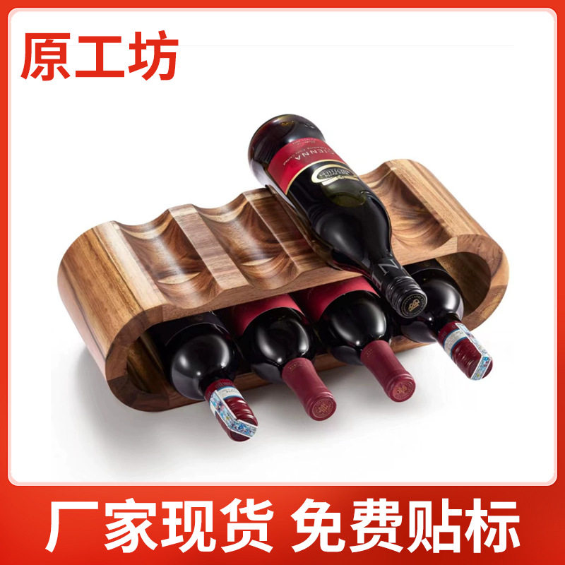 现货家用相思木红酒架桌面葡萄酒
