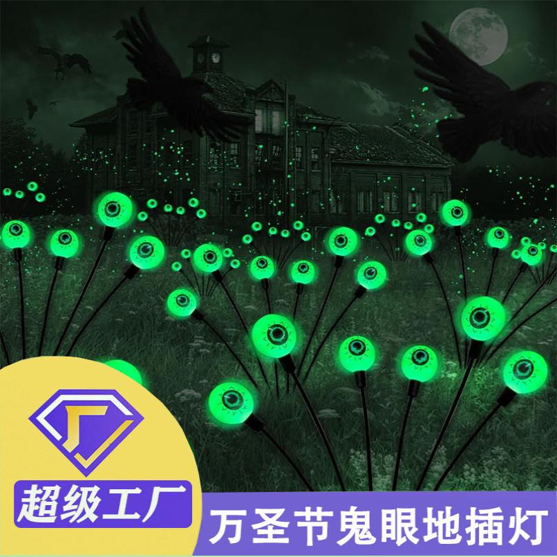 太阳能灯串眼球灯万圣节鬼眼
