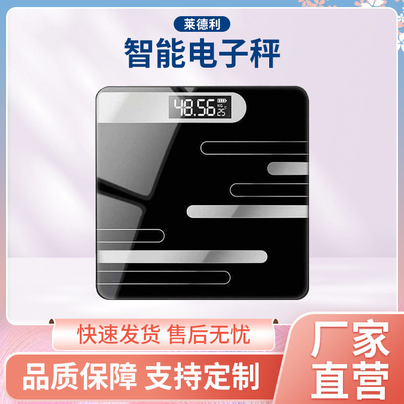家用智能电子秤玻璃体重秤成人