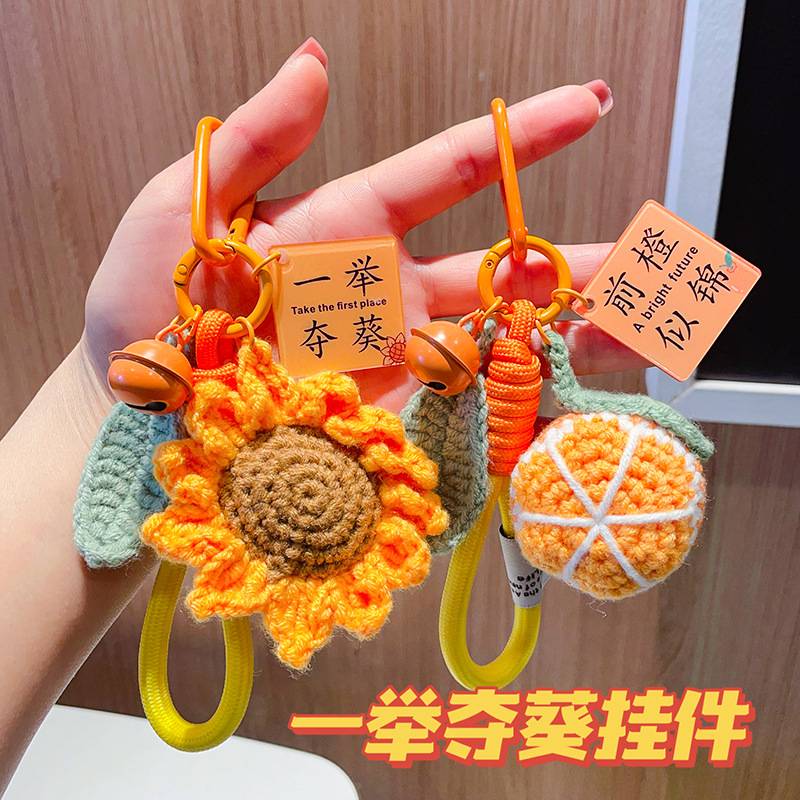 一举夺魁向日葵钩织毛线钥匙扣